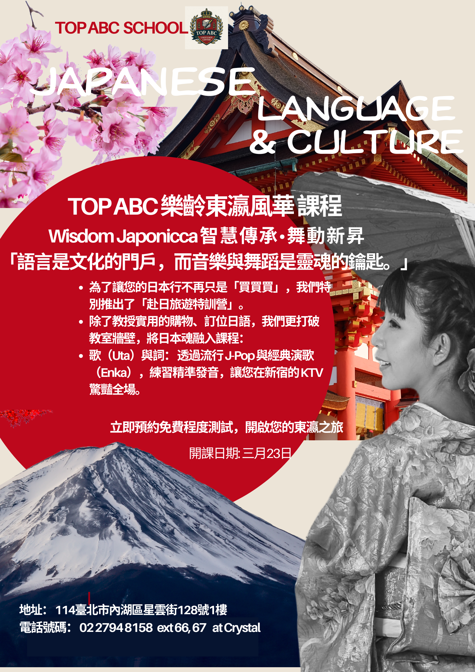 TOP ABC 樂齡東瀛風華 課程 Wisdom Japonicca [ 3/23 開課 : 智 慧 傳 承 • 舞 動 新 昇]