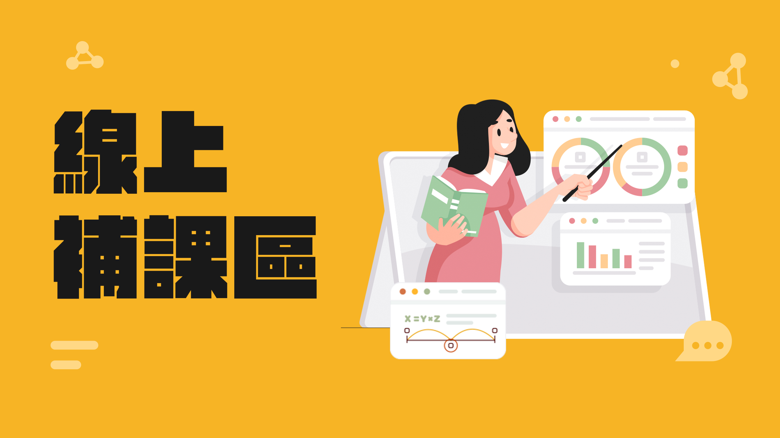 線上補課